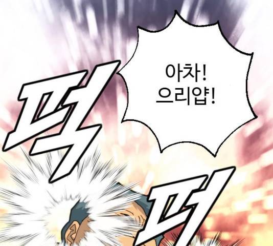 폭탄주먹 변대장 39화 16