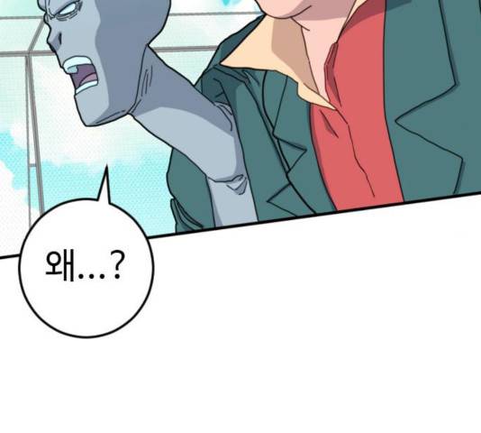 폭탄주먹 변대장 39화 30
