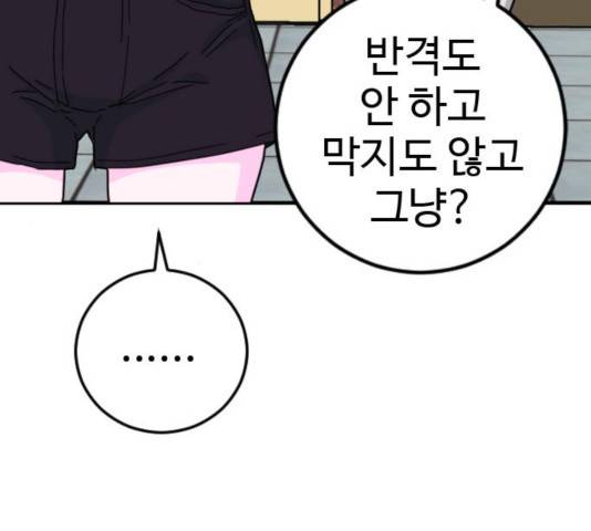 폭탄주먹 변대장 39화 33