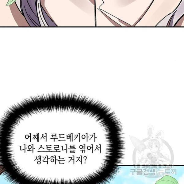 오, 친애하는 숙적 9화 4