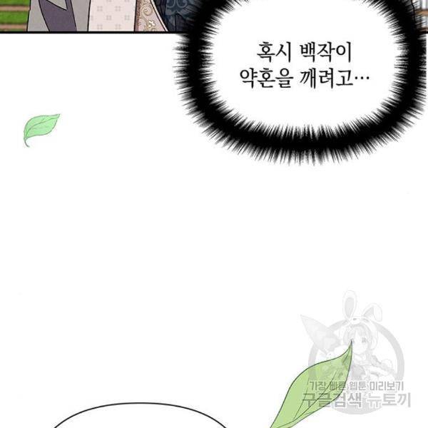 오, 친애하는 숙적 9화 6