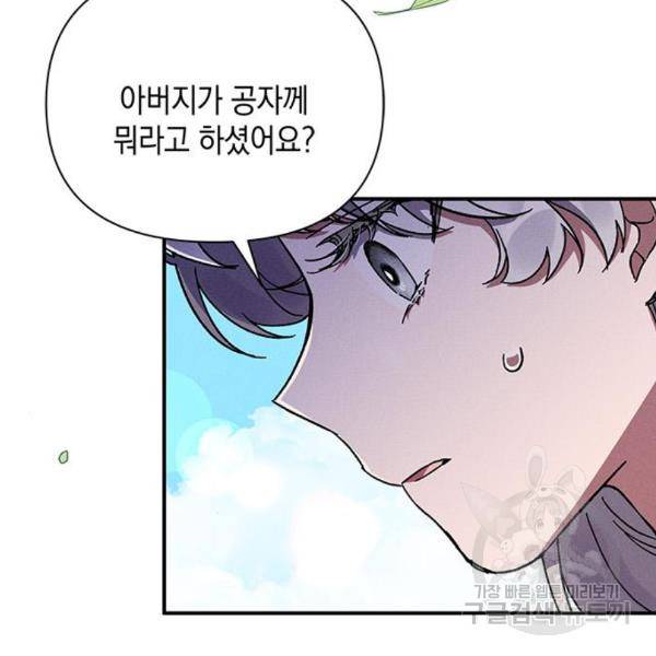 오, 친애하는 숙적 9화 7