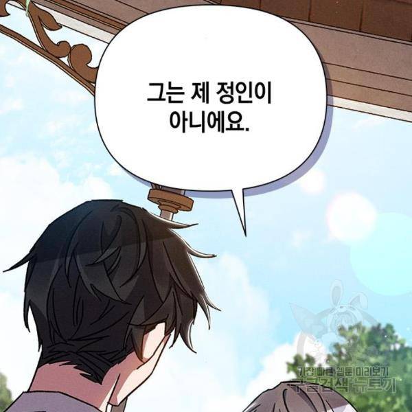 오, 친애하는 숙적 9화 9