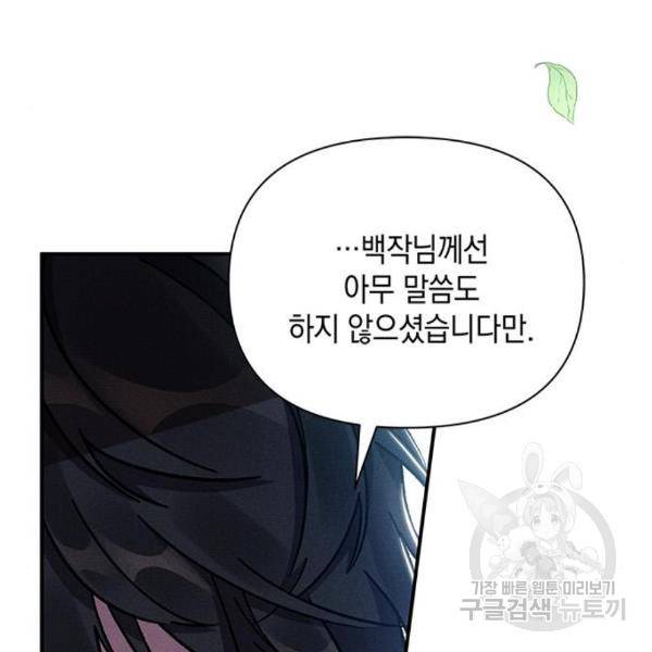 오, 친애하는 숙적 9화 11
