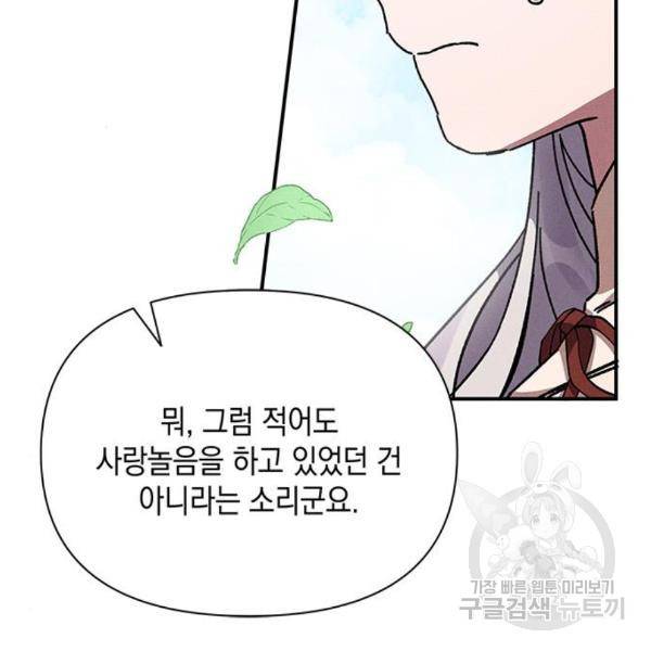 오, 친애하는 숙적 9화 14