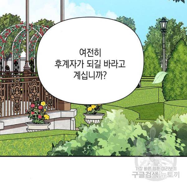 오, 친애하는 숙적 9화 16