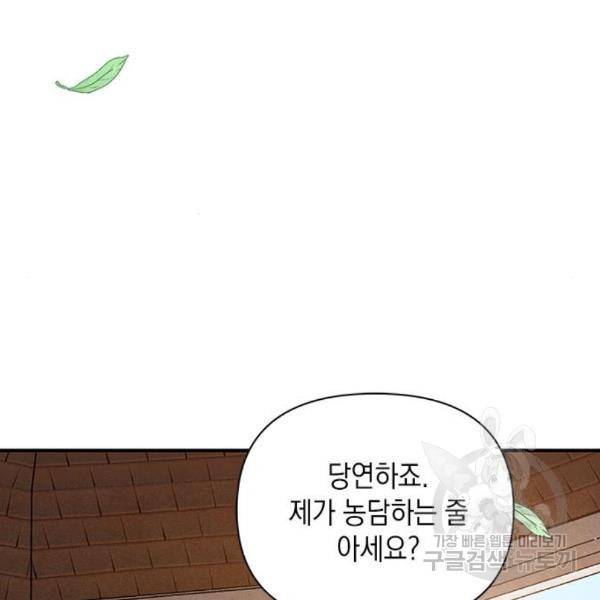 오, 친애하는 숙적 9화 17