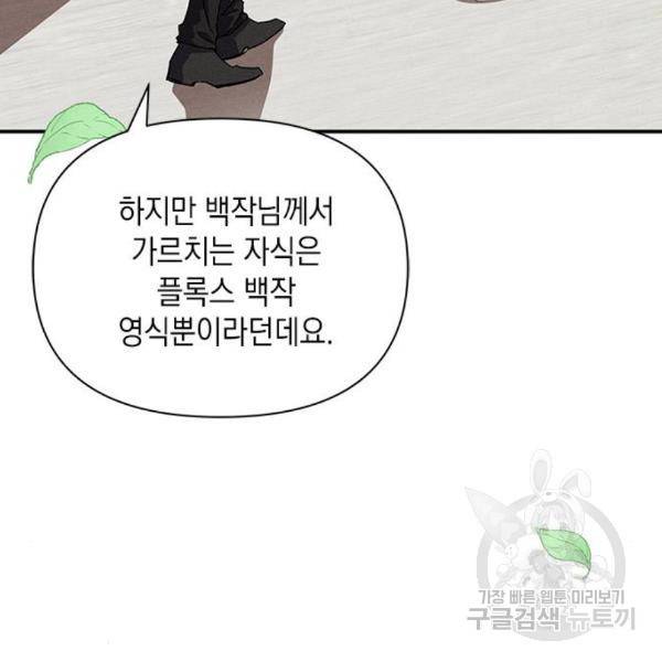 오, 친애하는 숙적 9화 19