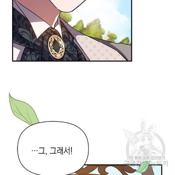 오, 친애하는 숙적 9화 21