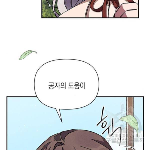 오, 친애하는 숙적 9화 23