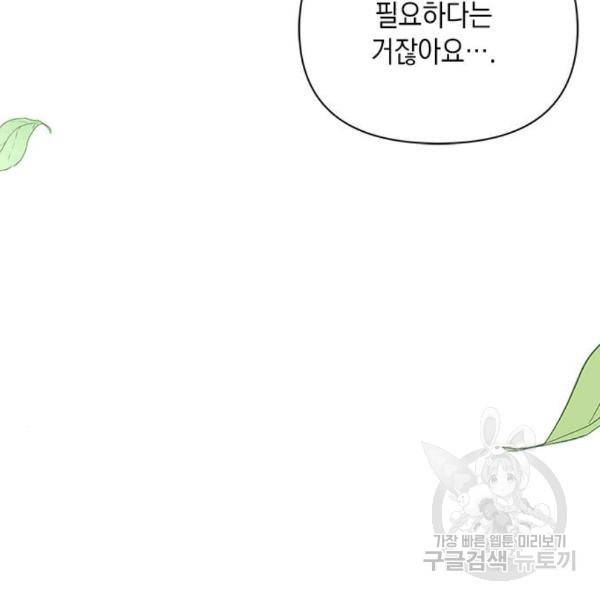 오, 친애하는 숙적 9화 25