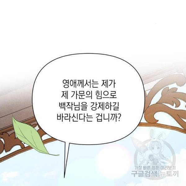 오, 친애하는 숙적 9화 26