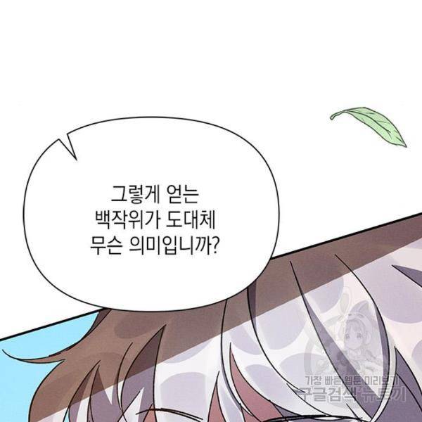 오, 친애하는 숙적 9화 29