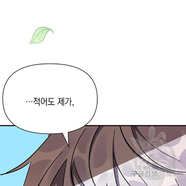 오, 친애하는 숙적 9화 31