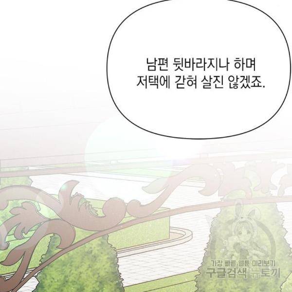 오, 친애하는 숙적 9화 33