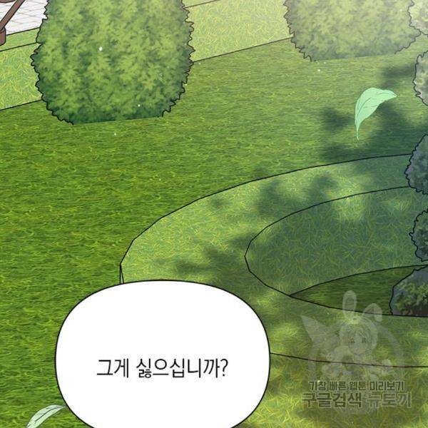 오, 친애하는 숙적 9화 34