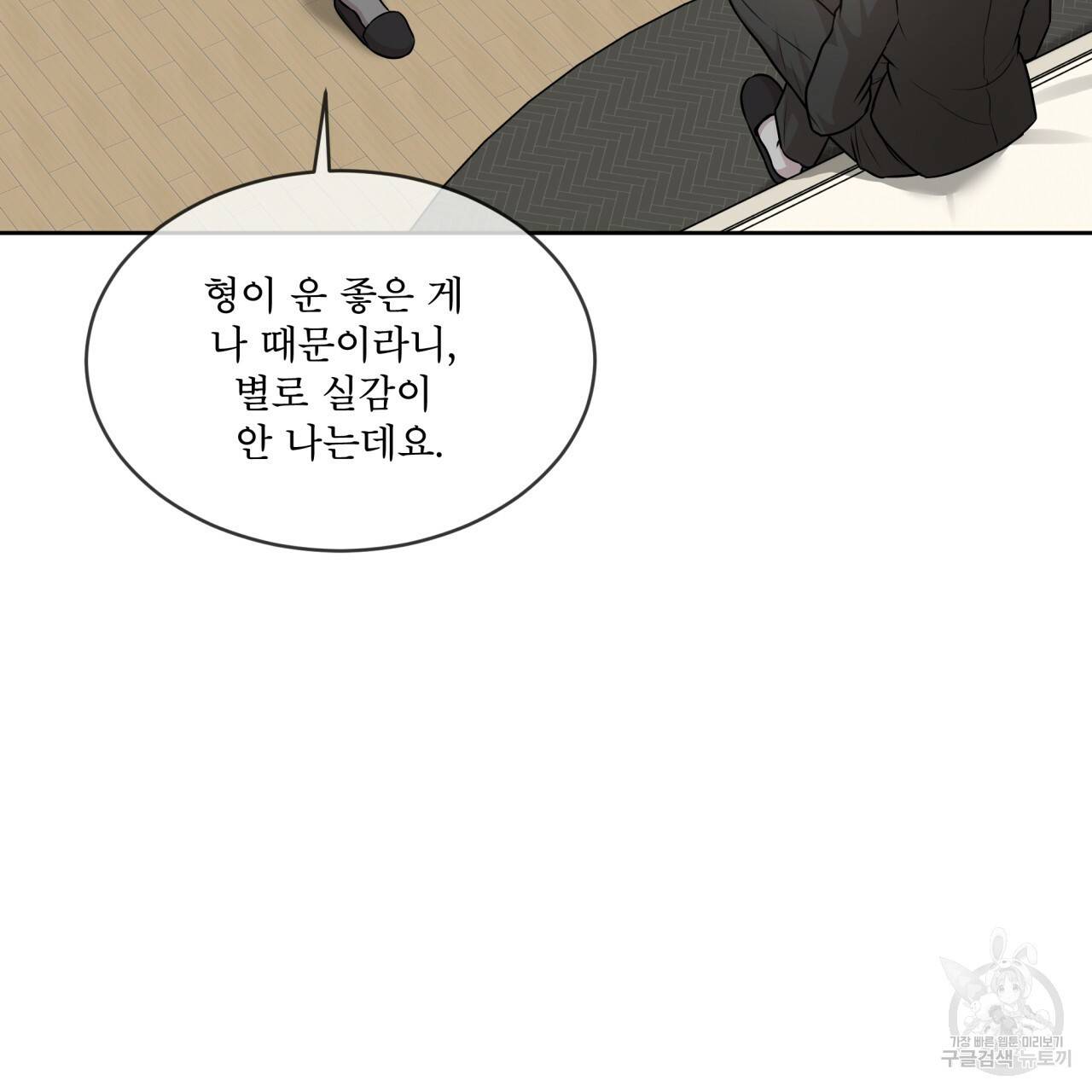 패션(PASSION) 49화 5