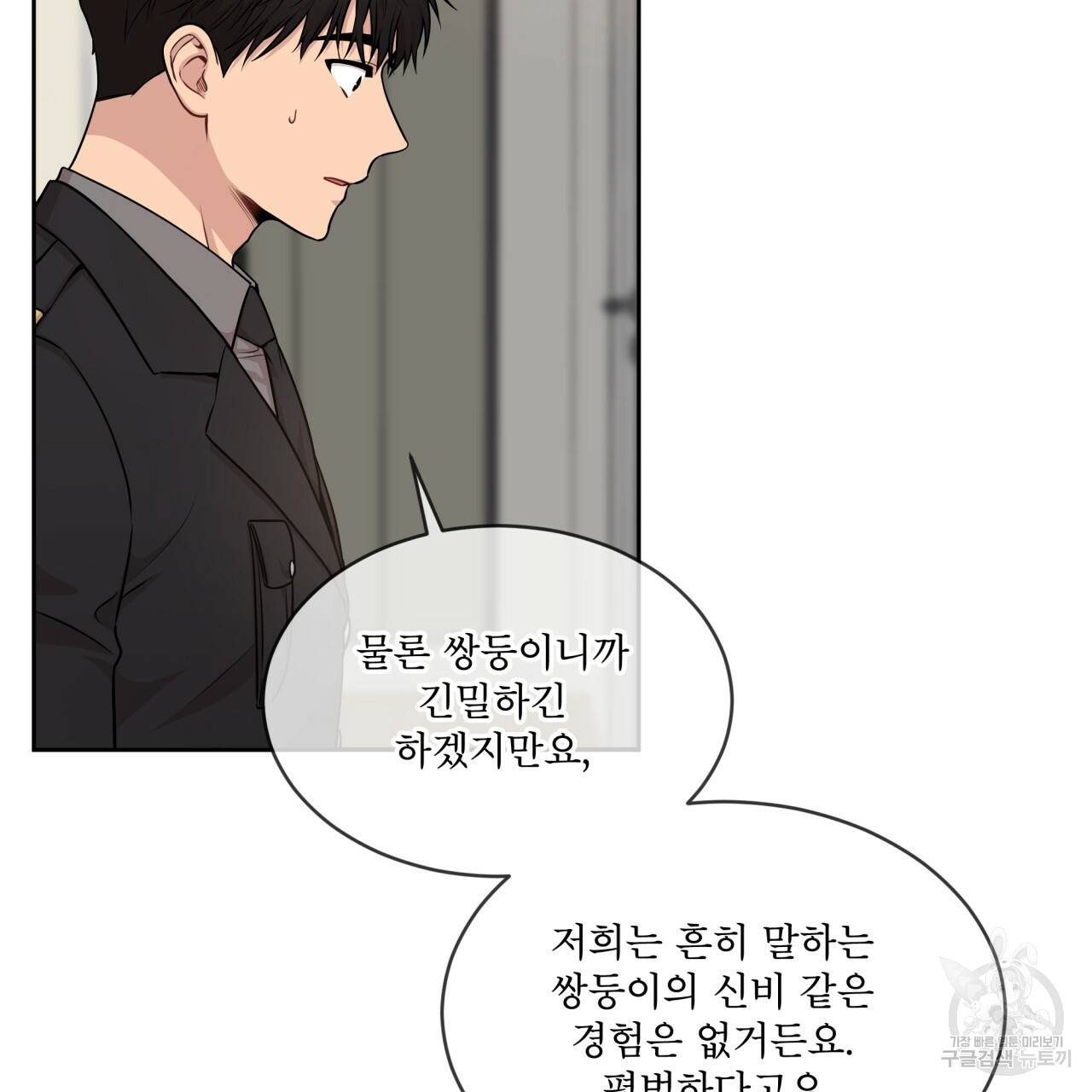 패션(PASSION) 49화 9