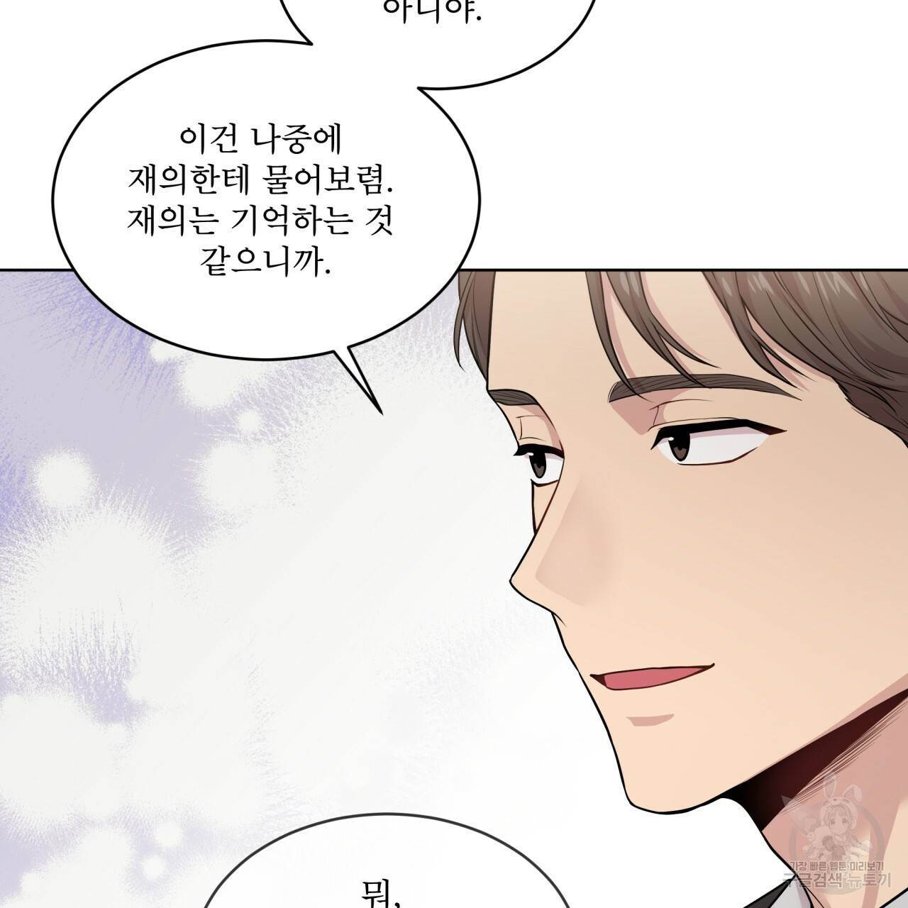 패션(PASSION) 49화 14