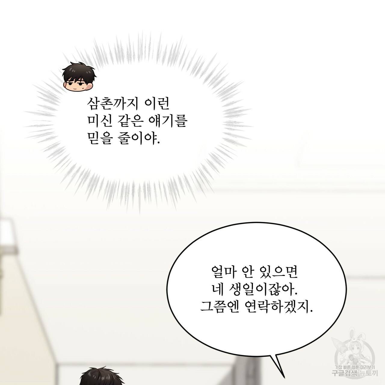 패션(PASSION) 49화 16