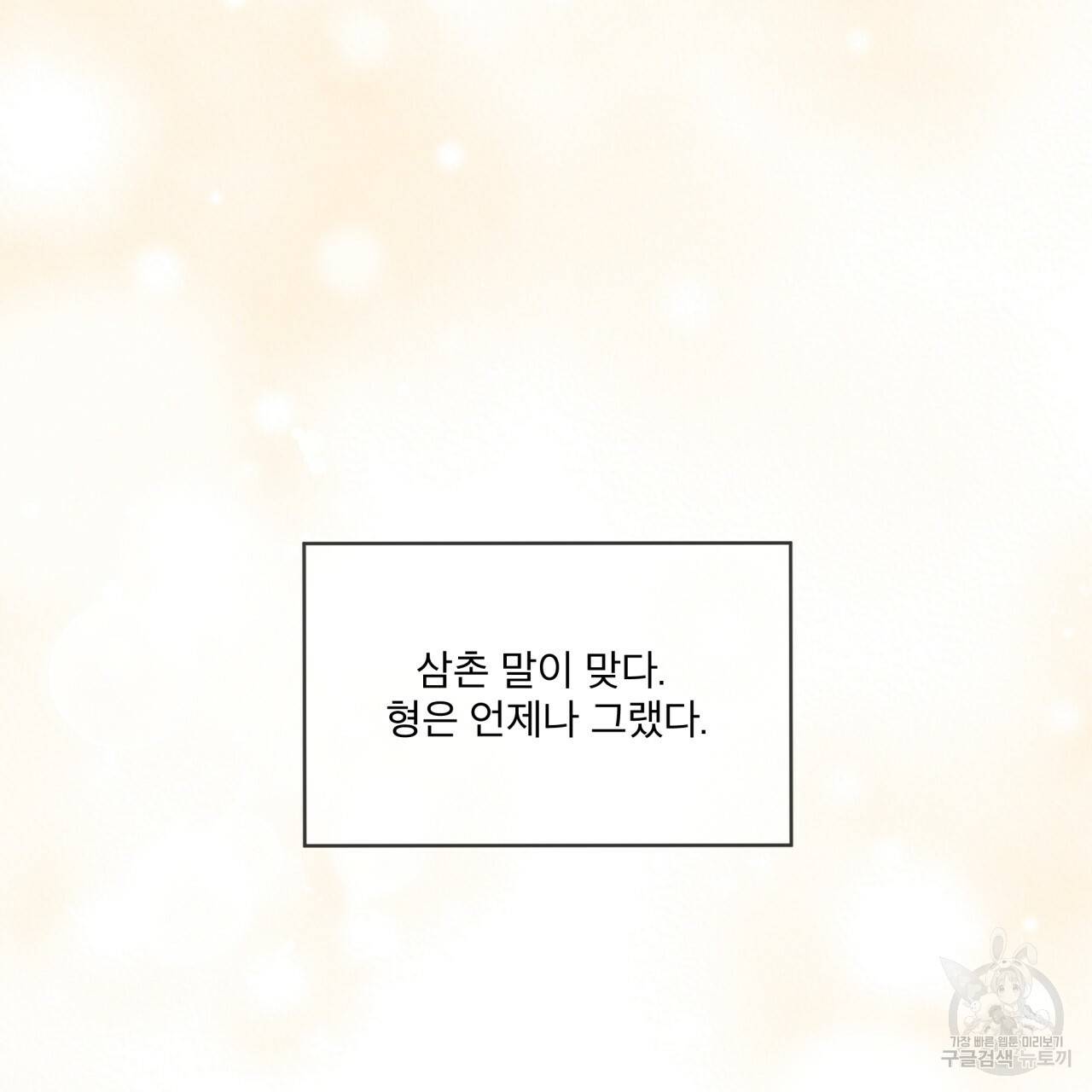 패션(PASSION) 49화 18