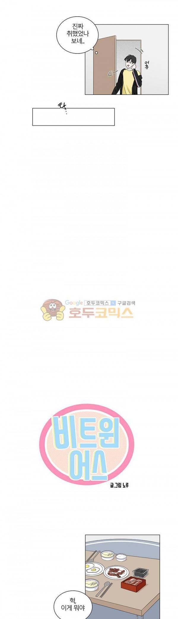 비트윈어스 시즌2 7화 3