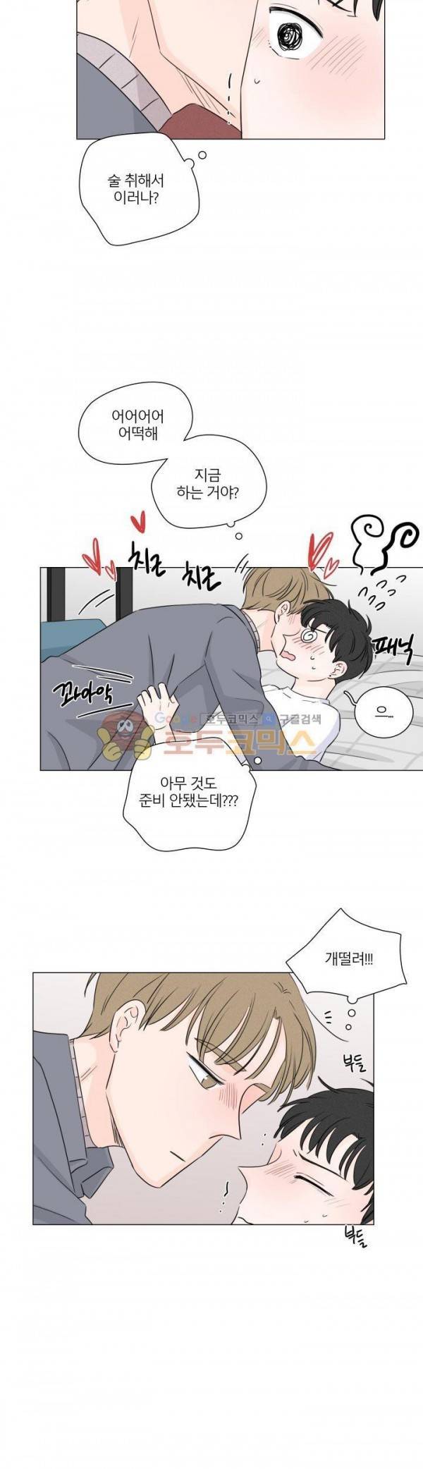 비트윈어스 시즌2 17화 4