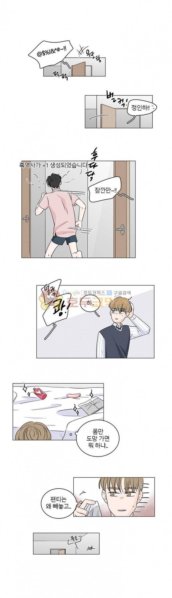 비트윈어스 시즌2 27화 1