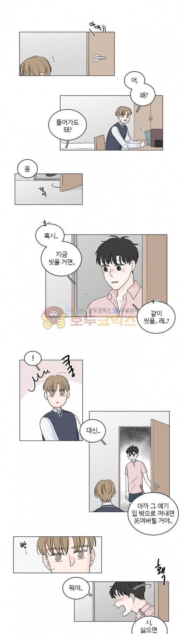 비트윈어스 시즌2 27화 3