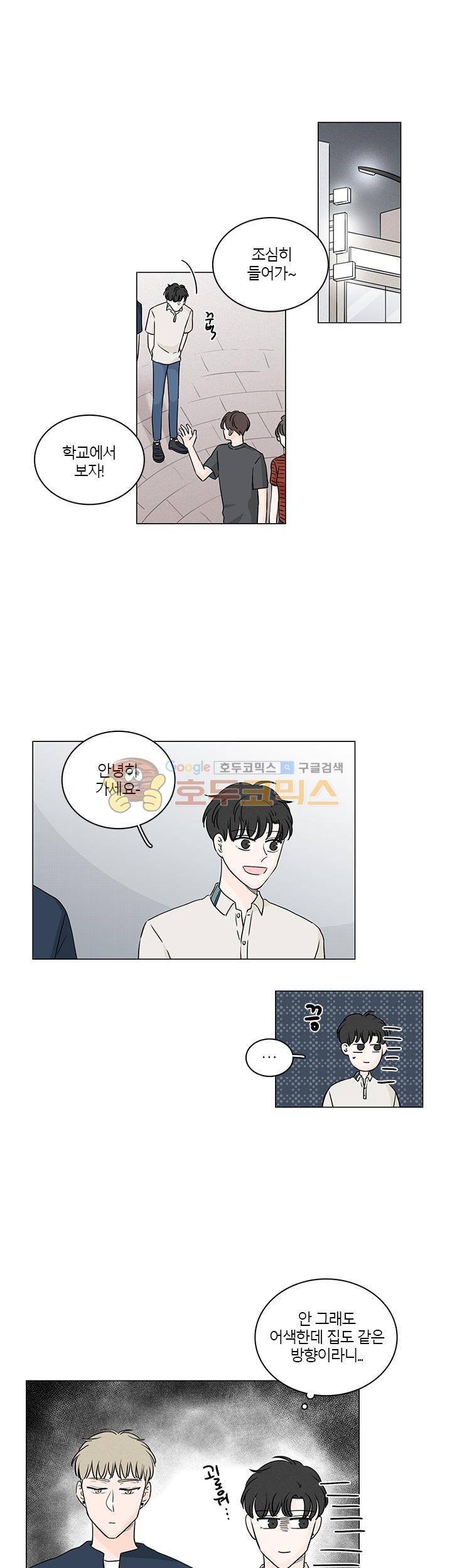 비트윈어스 시즌2 37화 1