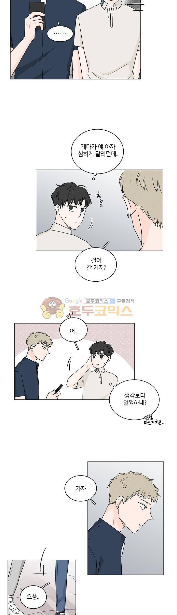 비트윈어스 시즌2 37화 2