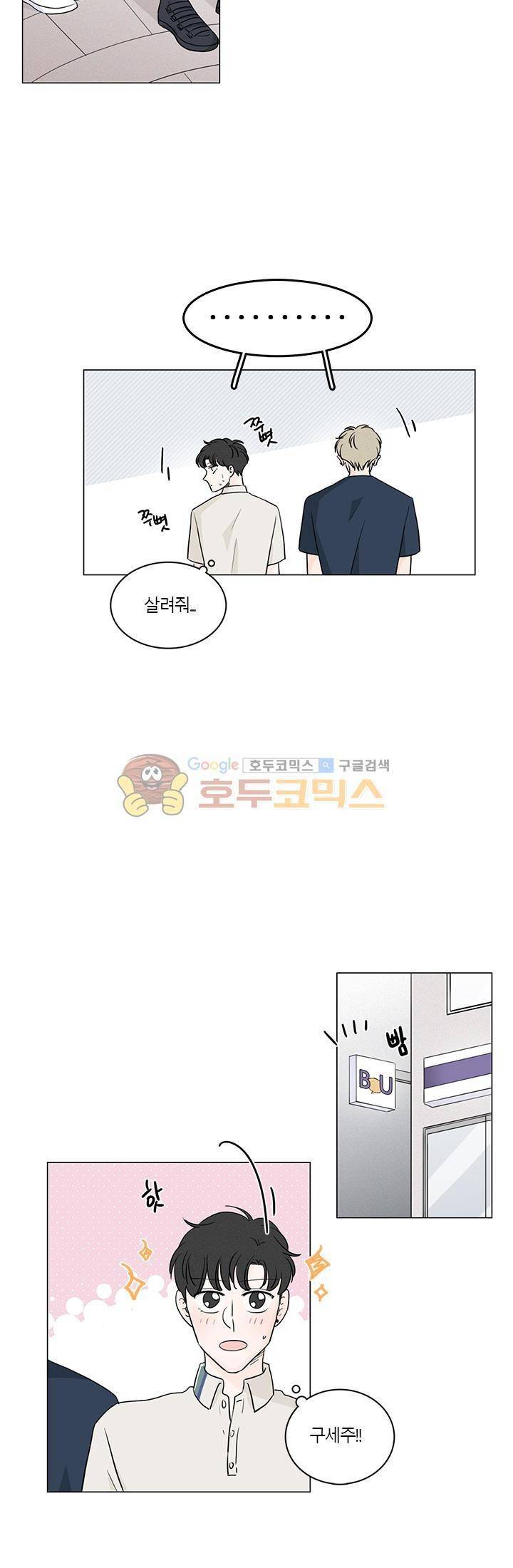 비트윈어스 시즌2 37화 3