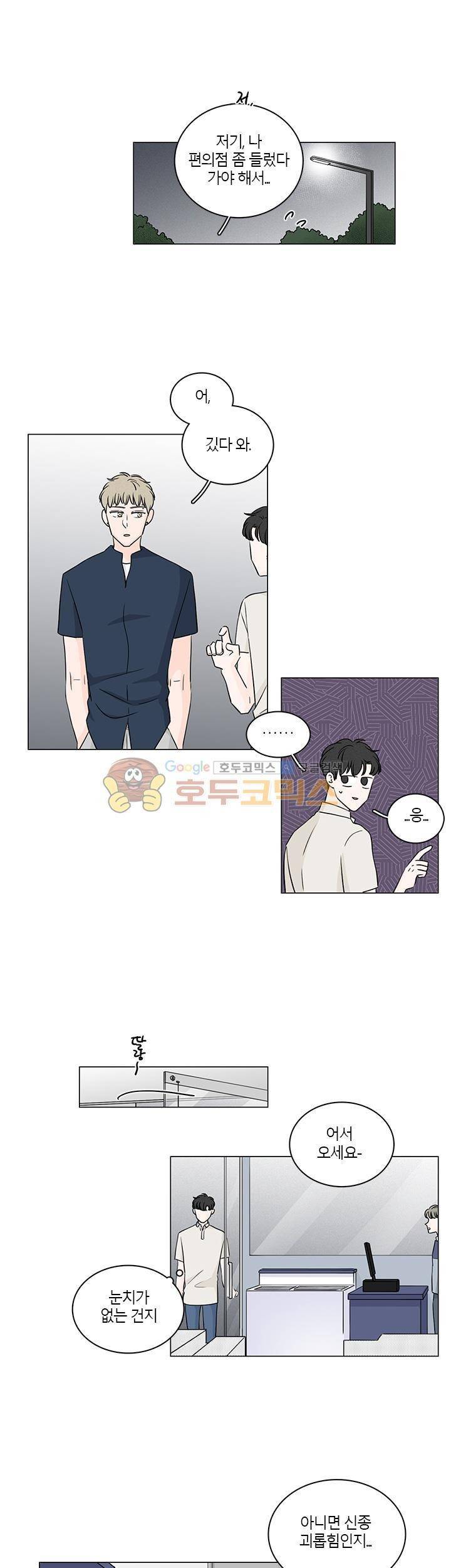 비트윈어스 시즌2 37화 4