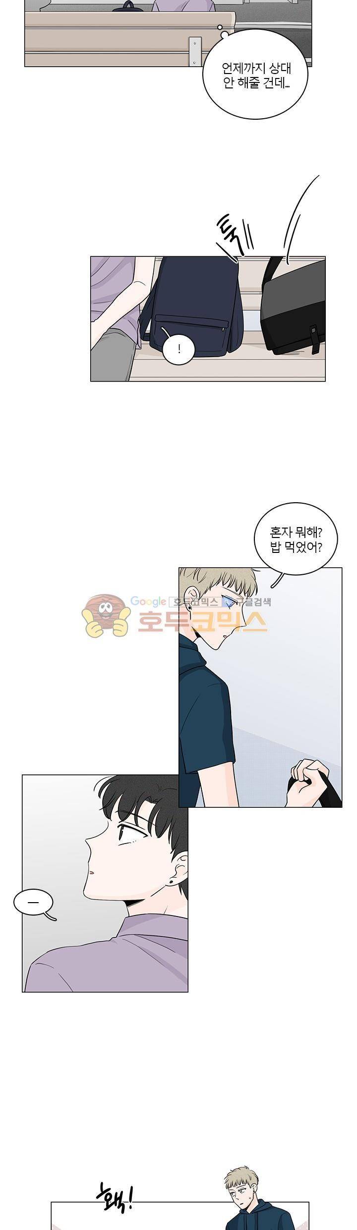 비트윈어스 시즌2 47화 2