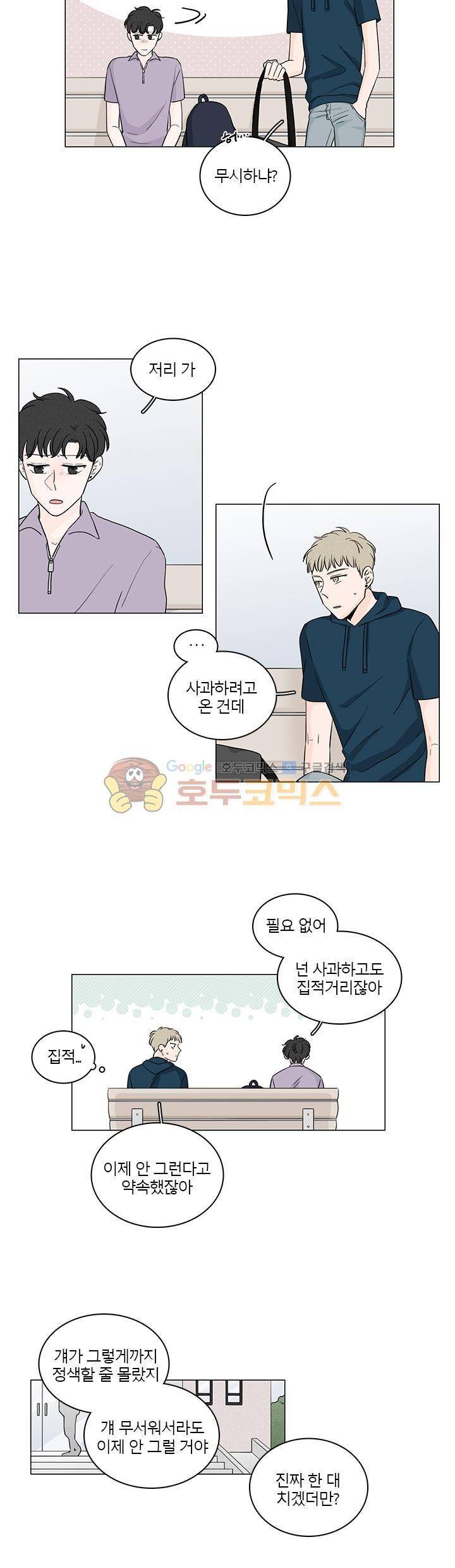 비트윈어스 시즌2 47화 3