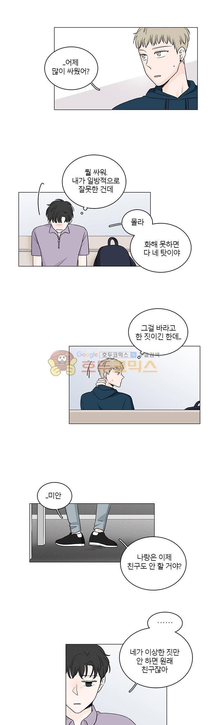비트윈어스 시즌2 47화 4