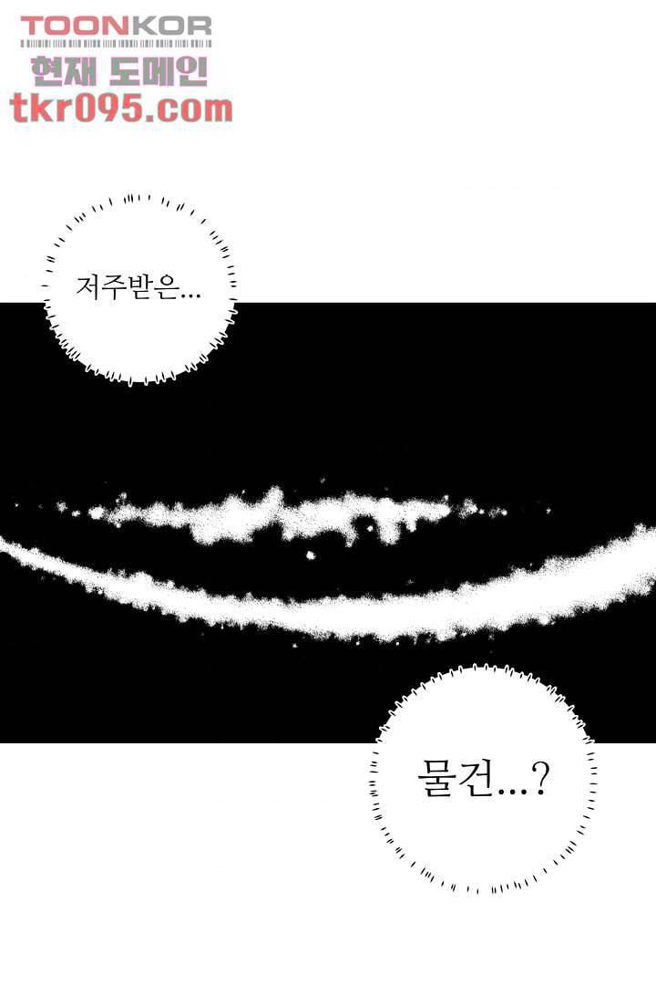 용한 남자 27화 3