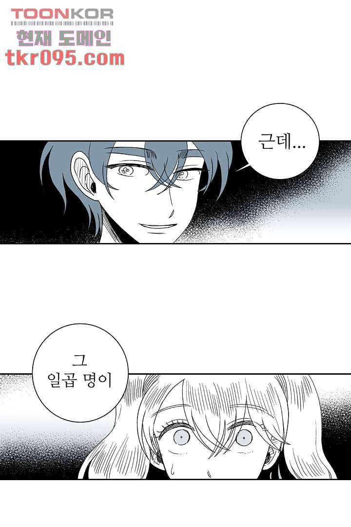 용한 남자 27화 6
