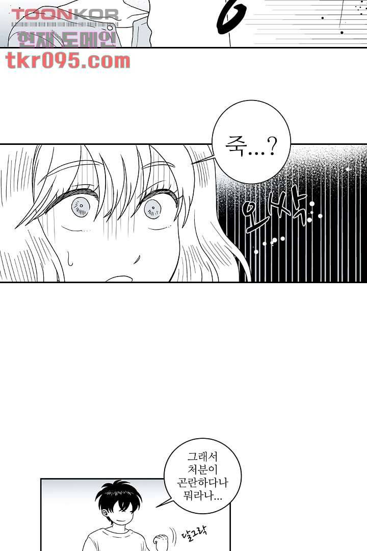 용한 남자 27화 9