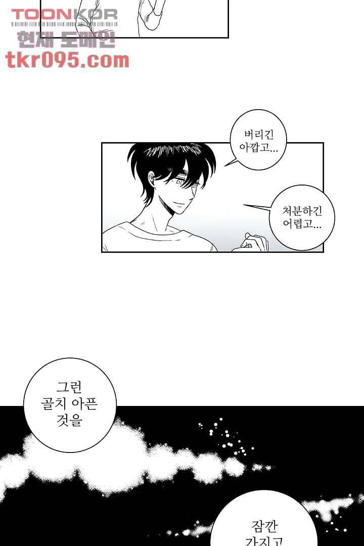 용한 남자 27화 10