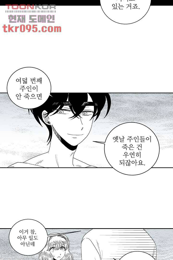 용한 남자 27화 11
