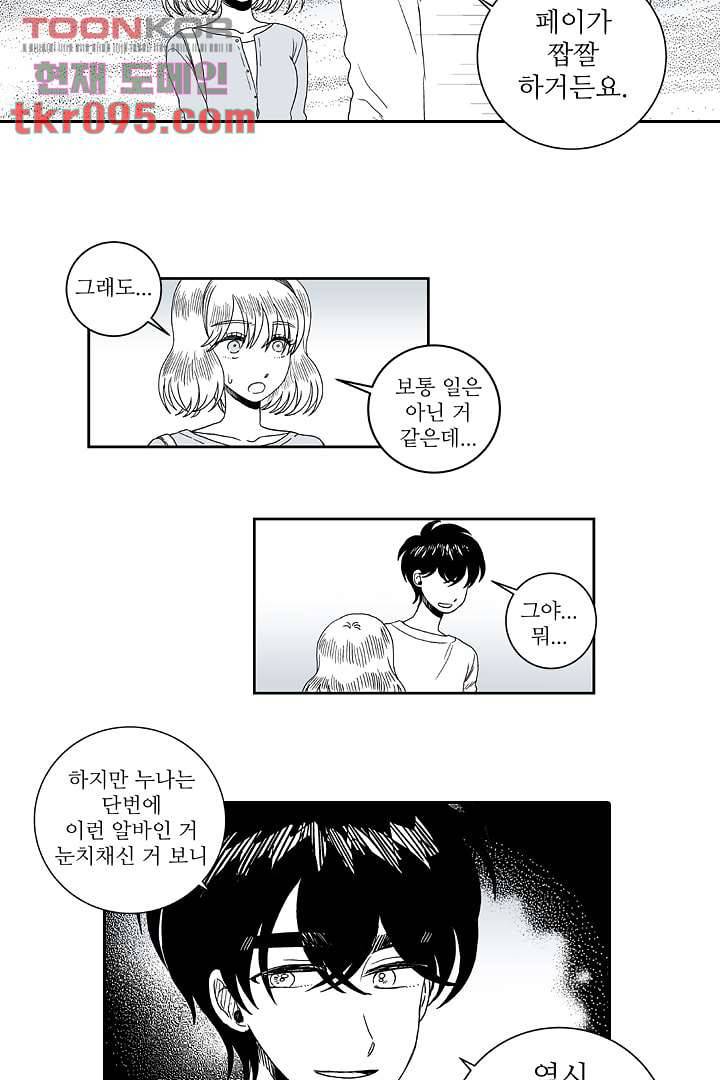 용한 남자 27화 12