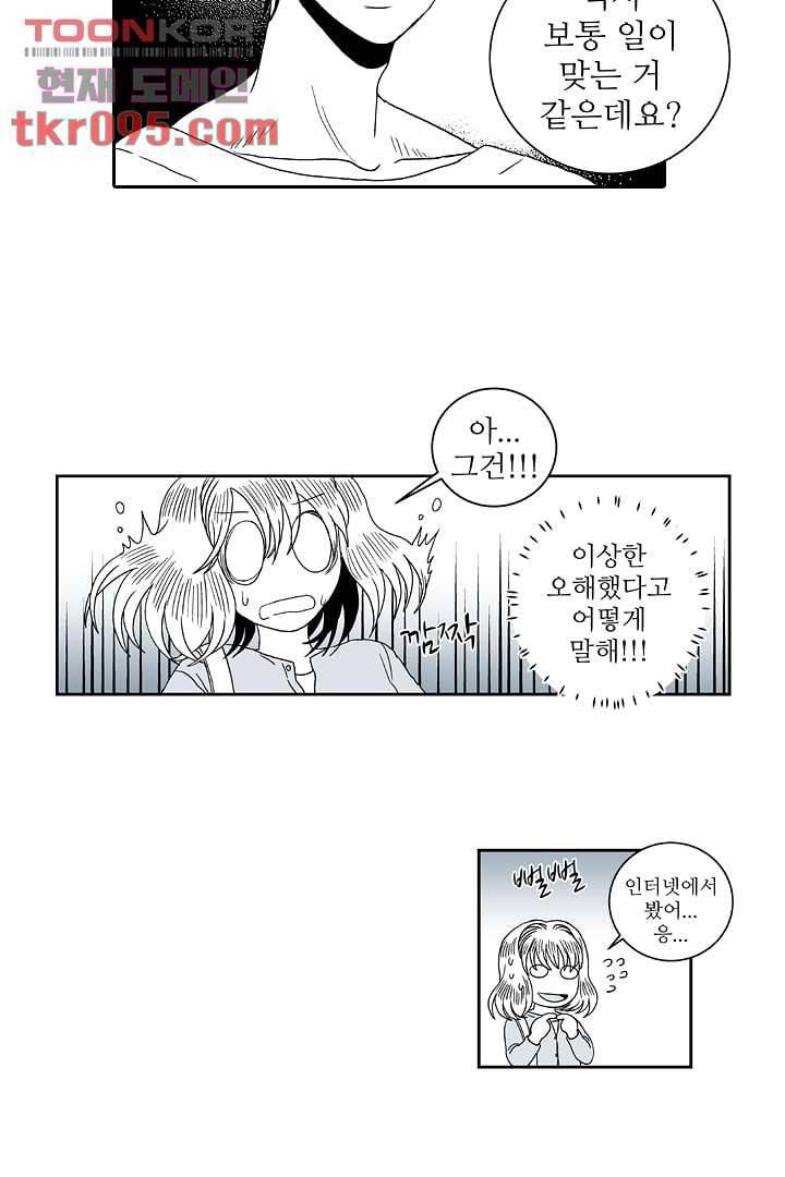 용한 남자 27화 13