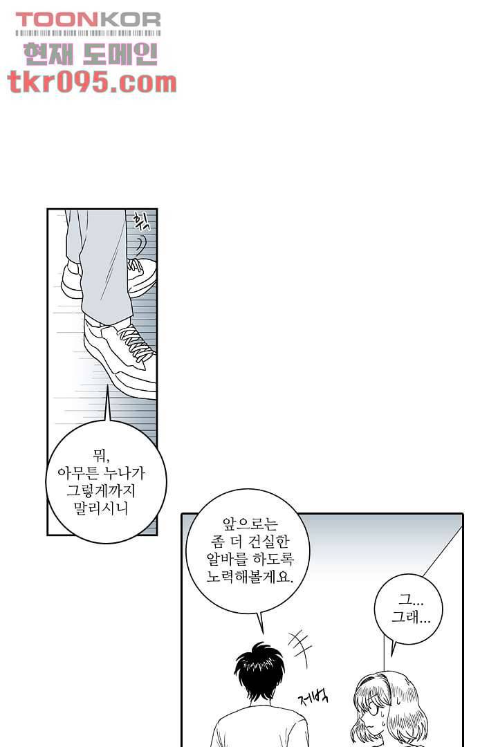용한 남자 27화 14