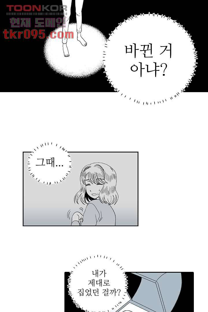 용한 남자 27화 24