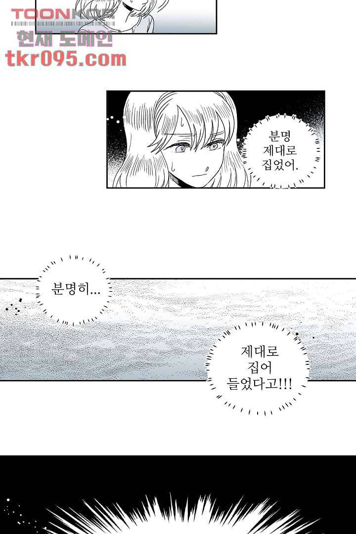 용한 남자 27화 26