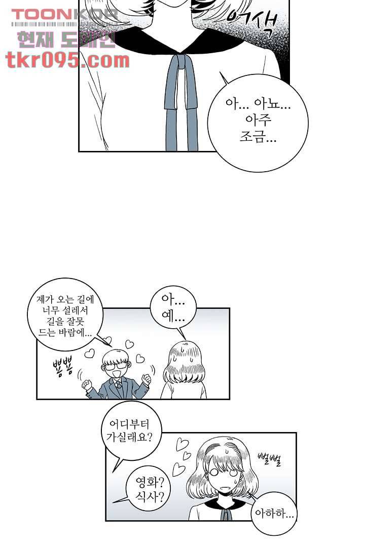 용한 남자 27화 30