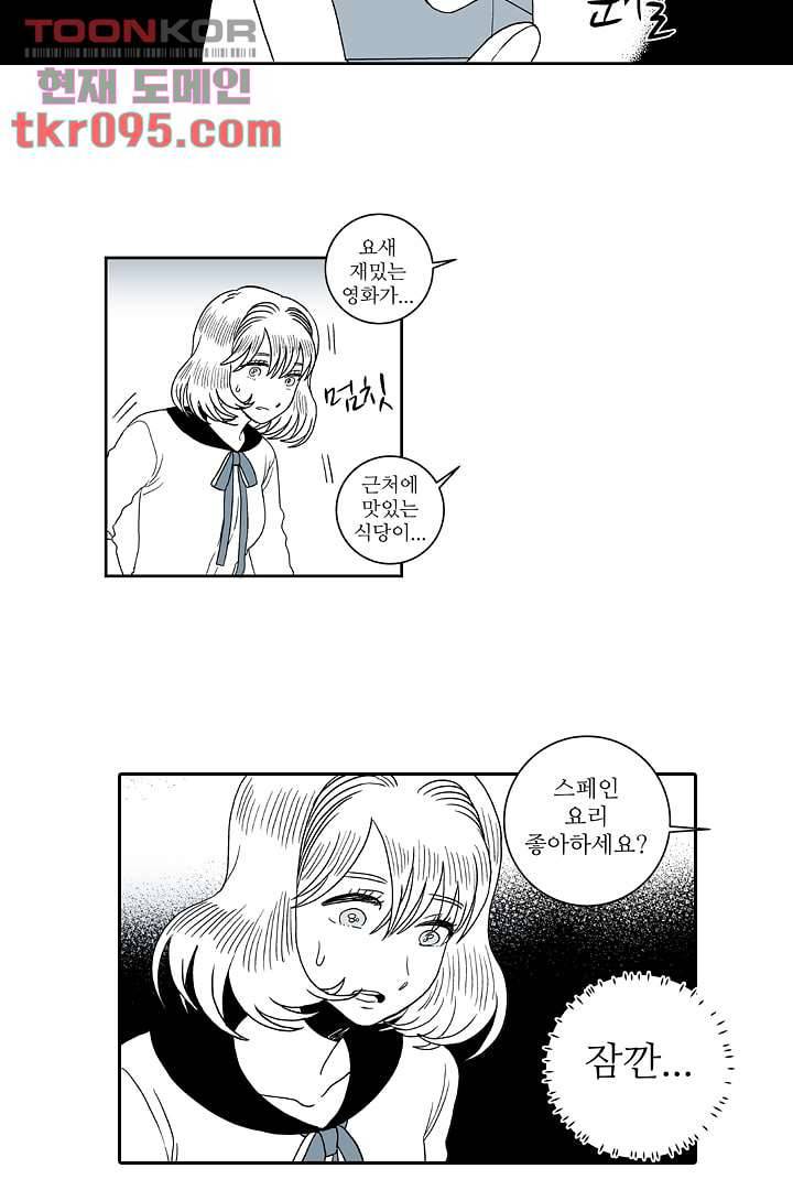 용한 남자 27화 32