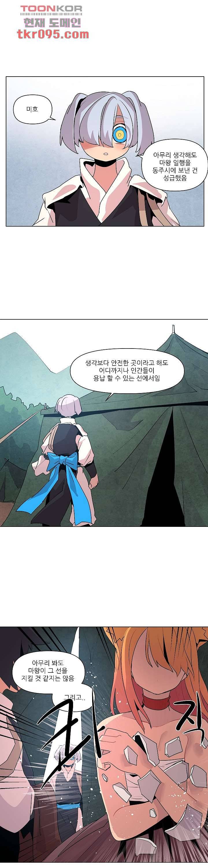 재건! 마왕성 18화 1