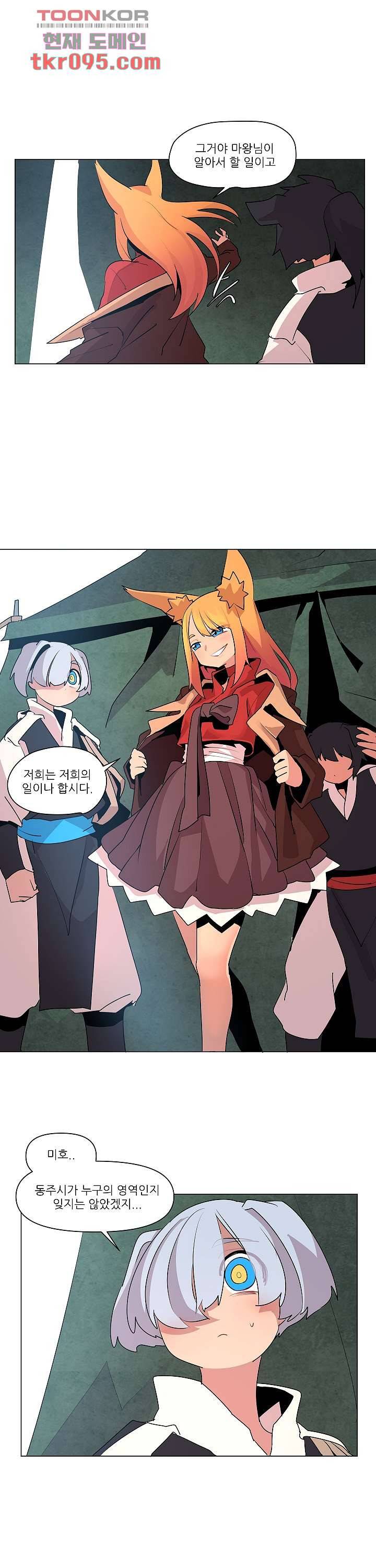 재건! 마왕성 18화 2
